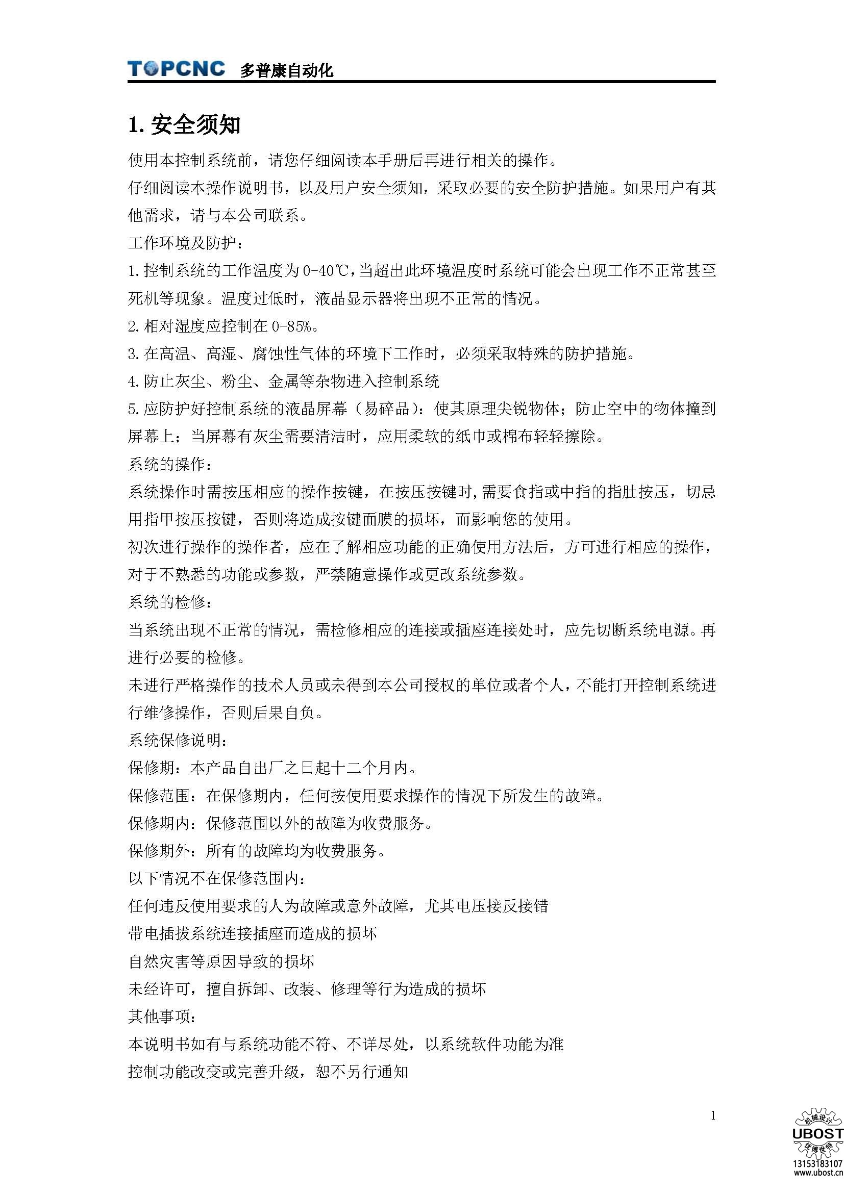 優(yōu)博世特，ubost,鉆孔機，銷軸，螺栓，自動，攻絲機，機械手，非標自動化，設(shè)備，銷軸鉆孔機，螺栓鉆孔機，