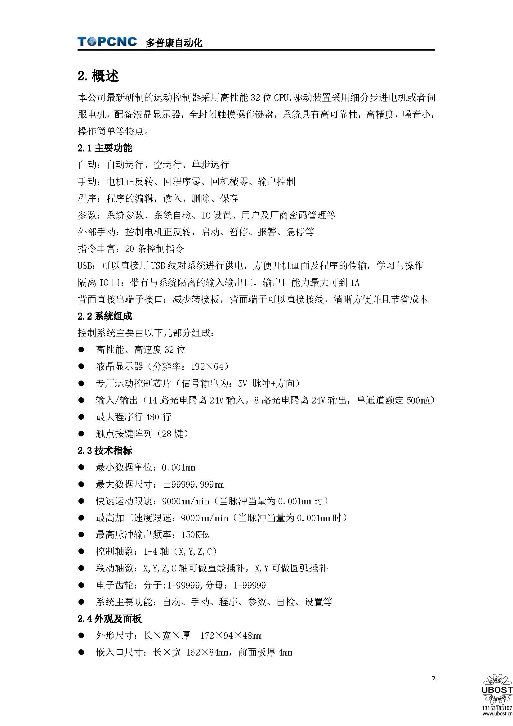 優(yōu)博世特，ubost,鉆孔機，銷軸，螺栓，自動，攻絲機，機械手，非標自動化，設(shè)備，銷軸鉆孔機，螺栓鉆孔機，