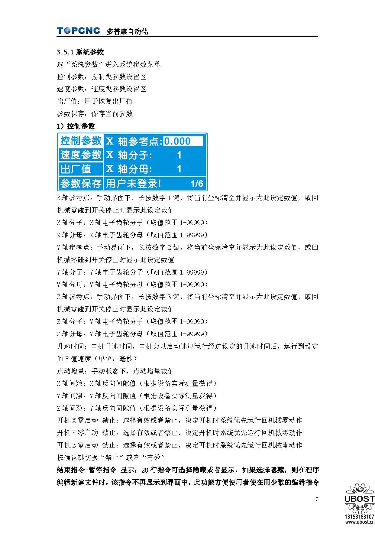 優(yōu)博世特，ubost,鉆孔機，銷軸，螺栓，自動，攻絲機，機械手，非標自動化，設(shè)備，銷軸鉆孔機，螺栓鉆孔機，