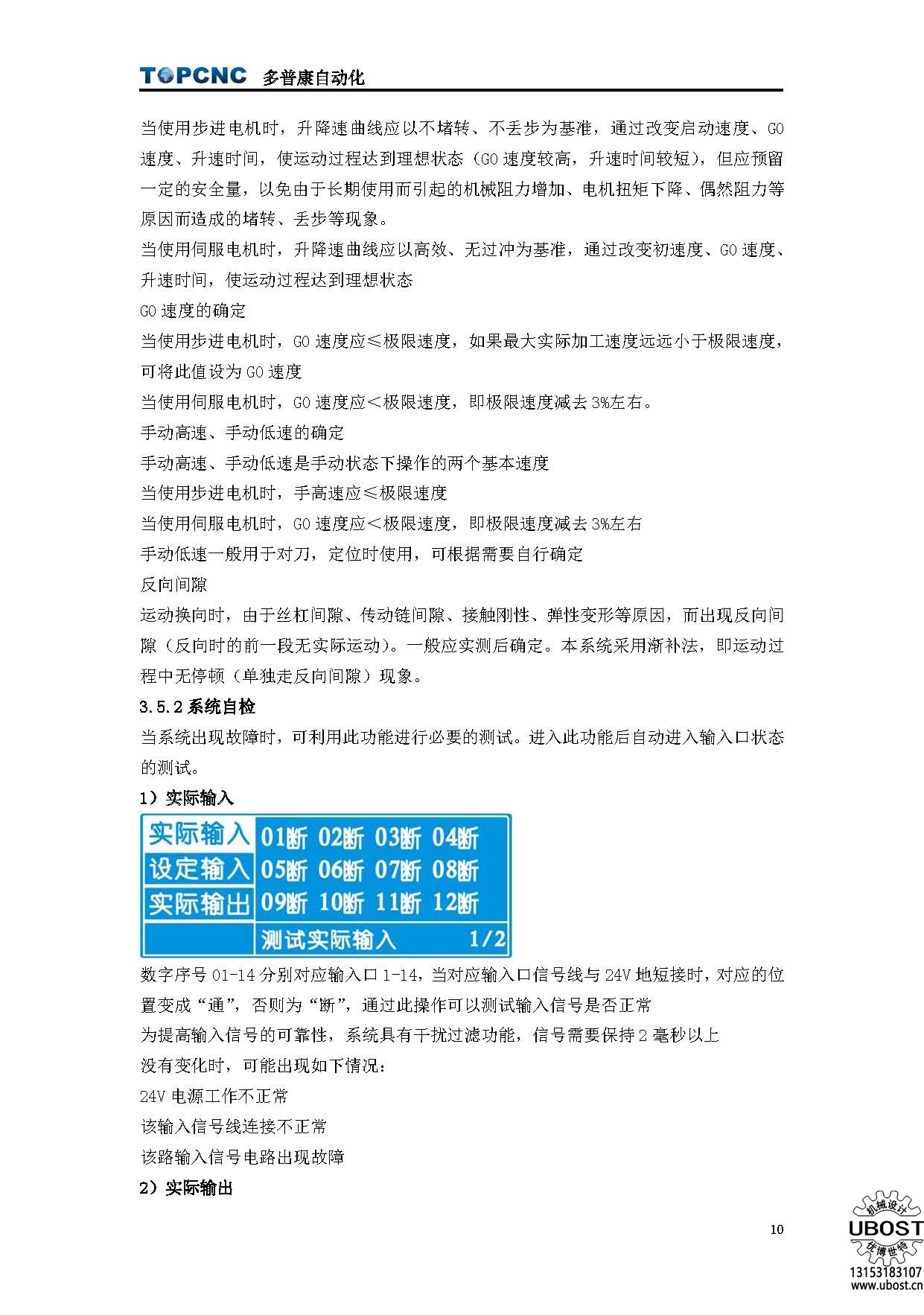 優(yōu)博世特，ubost,鉆孔機，銷軸，螺栓，自動，攻絲機，機械手，非標自動化，設(shè)備，銷軸鉆孔機，螺栓鉆孔機，