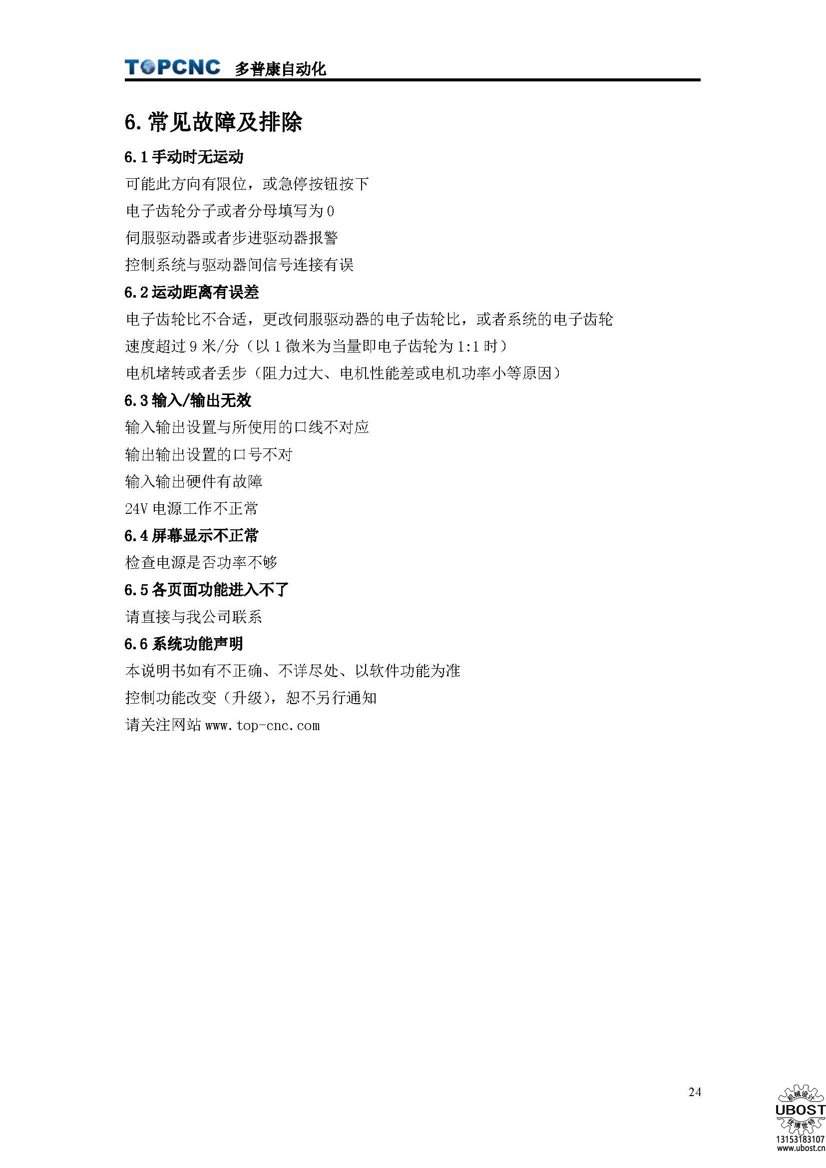 優(yōu)博世特，ubost,鉆孔機，銷軸，螺栓，自動，攻絲機，機械手，非標自動化，設(shè)備，銷軸鉆孔機，螺栓鉆孔機，